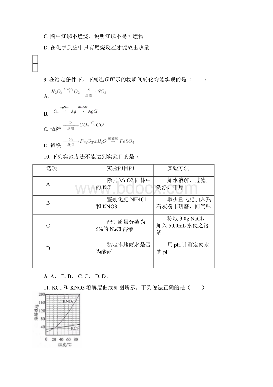 江苏省连云港市中考化学试题含答案.docx_第3页