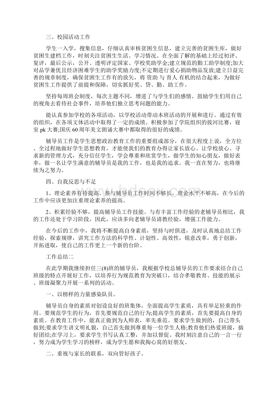 辅导员教师工作总结汇报3篇.docx_第2页