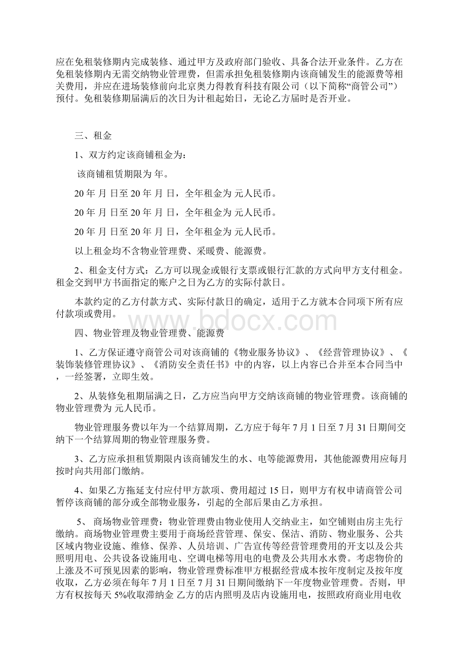 商场商铺租赁合同.docx_第2页