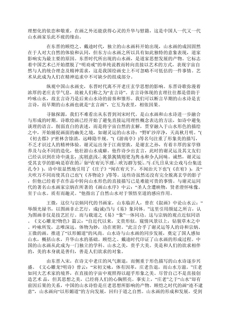 道家思想与中国山水画.docx_第2页