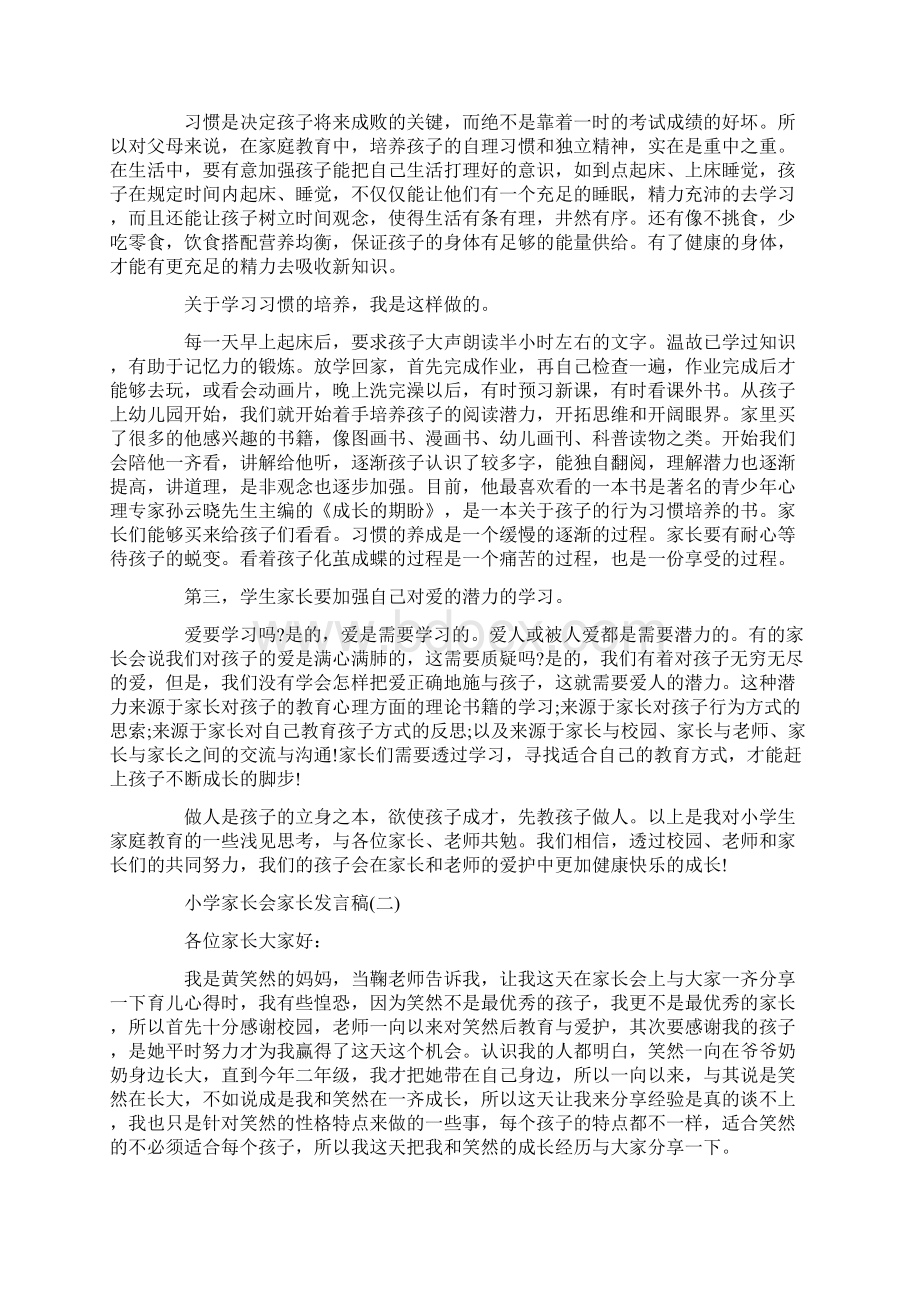 小学家长会家长发言稿经典范文五篇Word文档下载推荐.docx_第2页