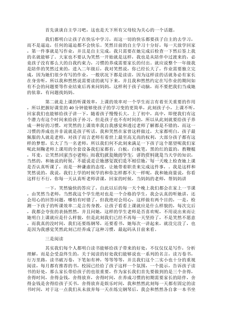 小学家长会家长发言稿经典范文五篇Word文档下载推荐.docx_第3页