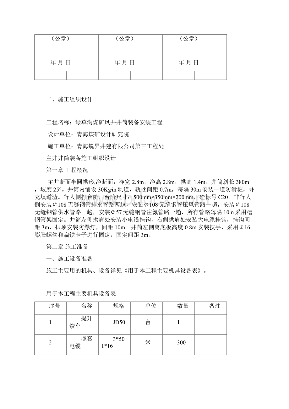 主井井筒装备Word文档格式.docx_第3页