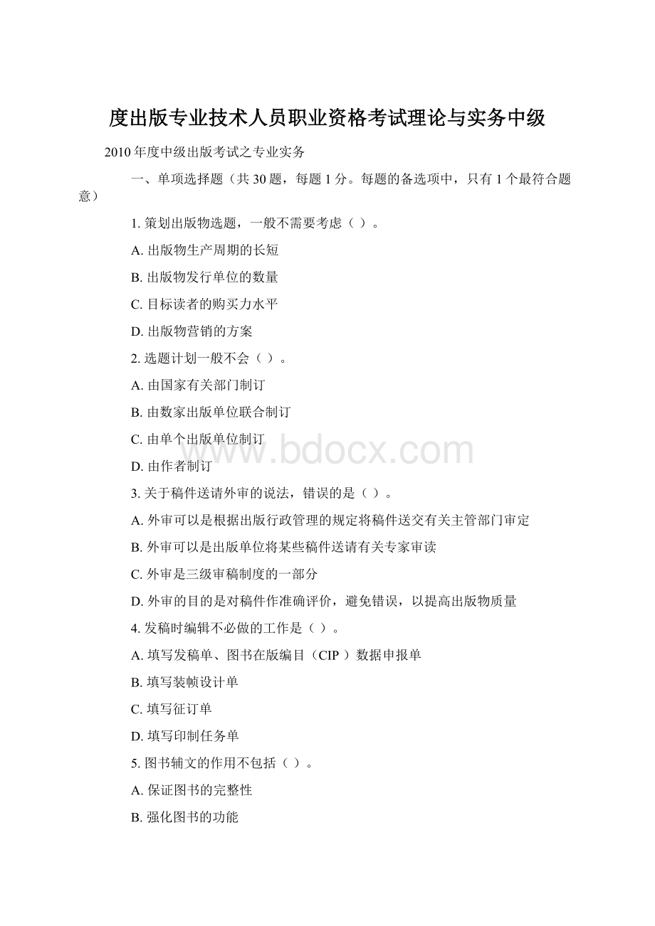 度出版专业技术人员职业资格考试理论与实务中级.docx