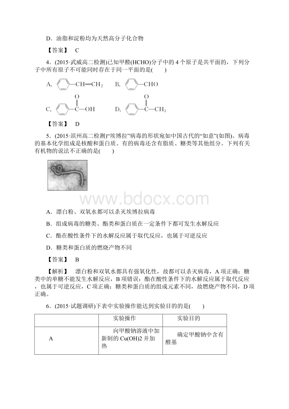 人教版高中化学选修五综合测试.docx_第2页