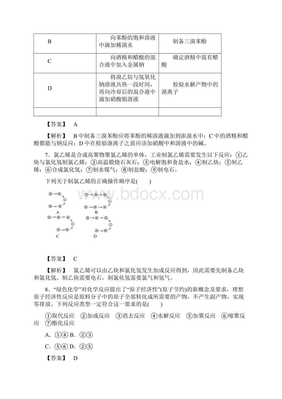 人教版高中化学选修五综合测试.docx_第3页