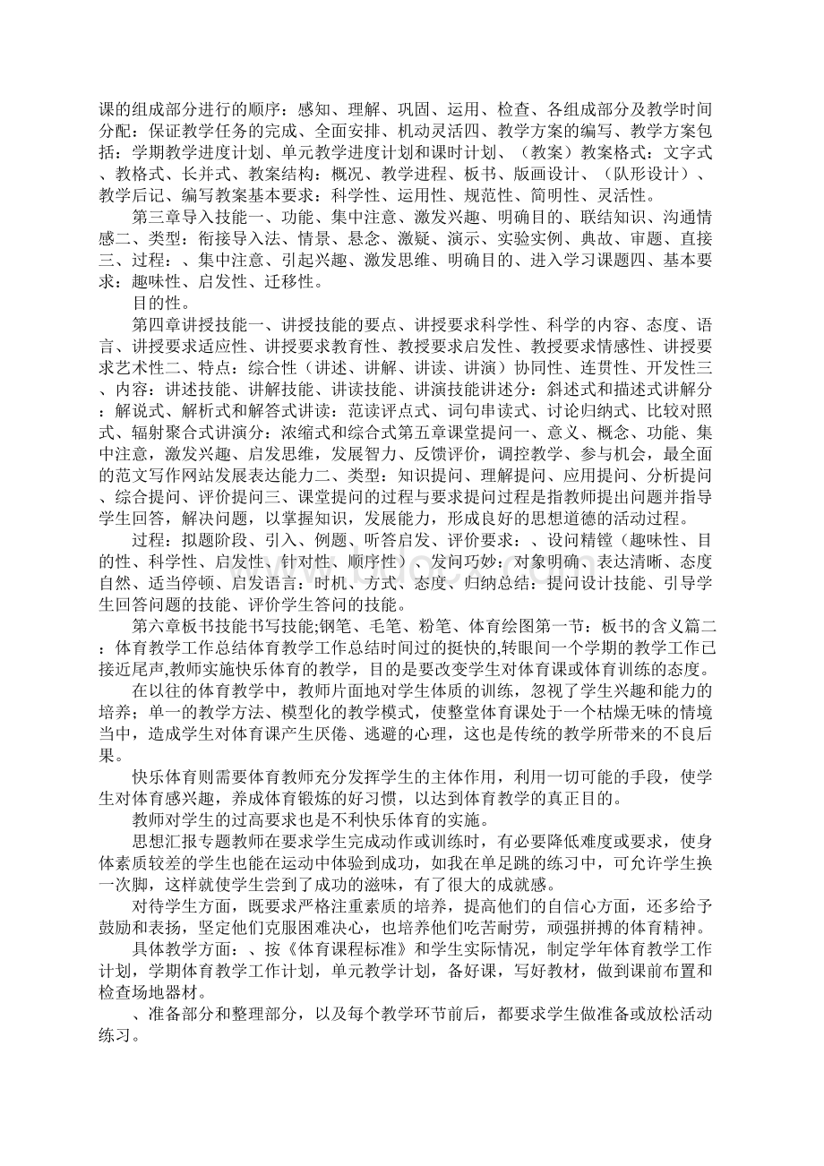 体育教学技能总结.docx_第2页