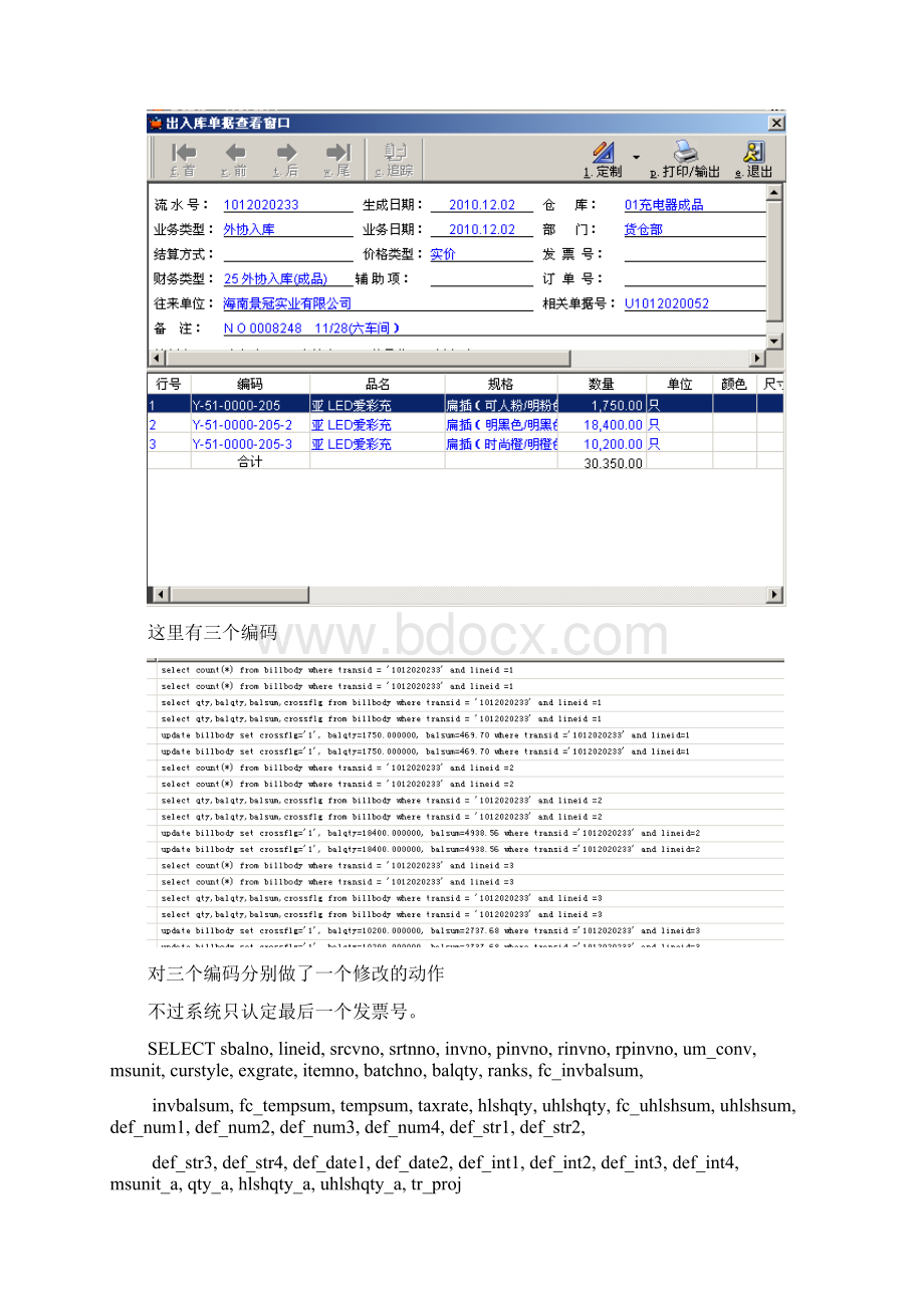 采购发票.docx_第2页