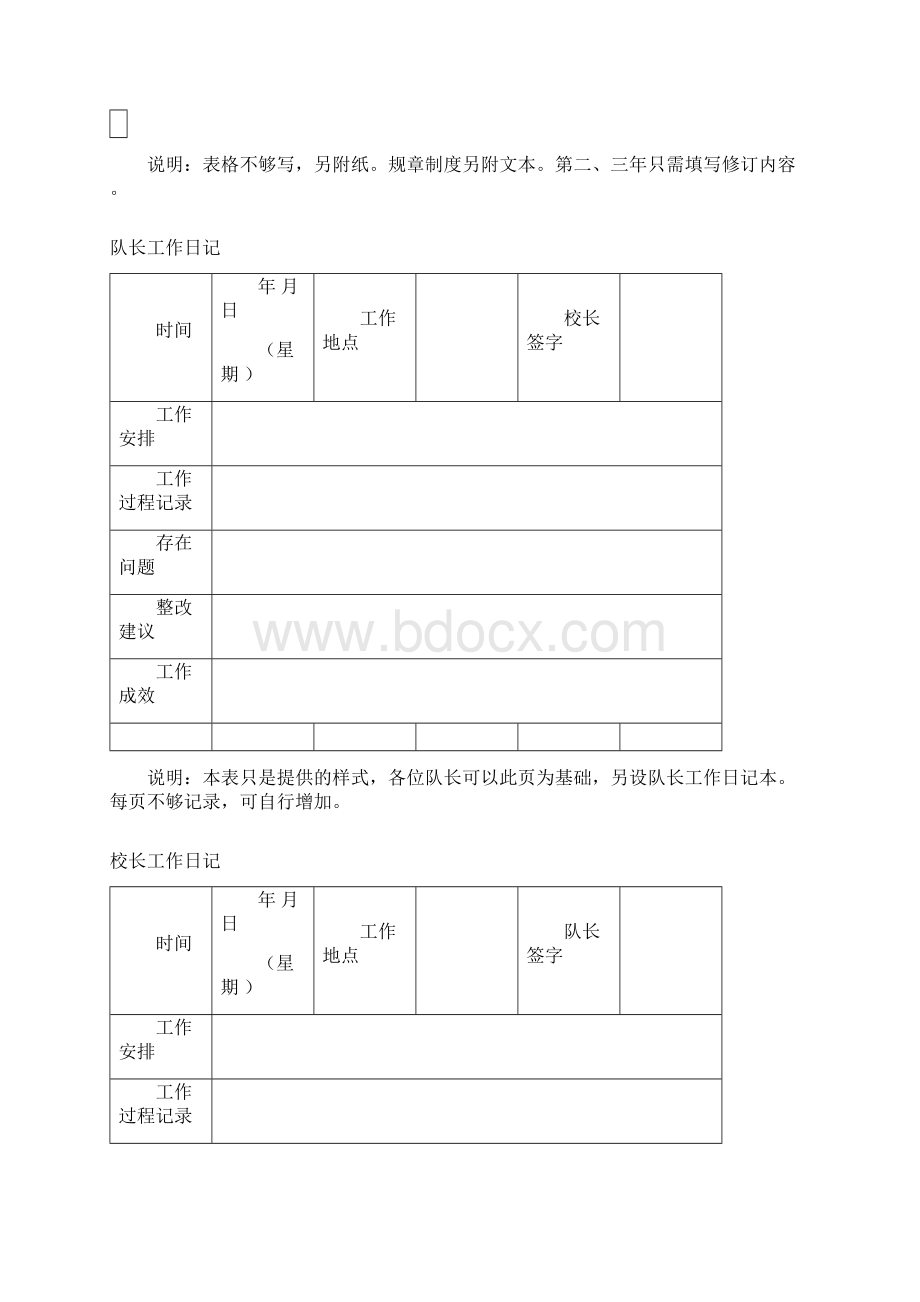 成立学区教育团队工作手册完整.docx_第3页