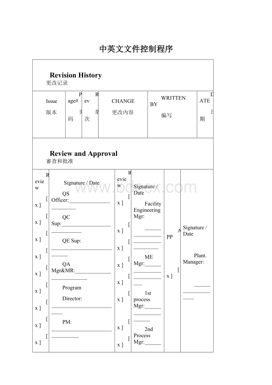 中英文文件控制程序Word格式.docx