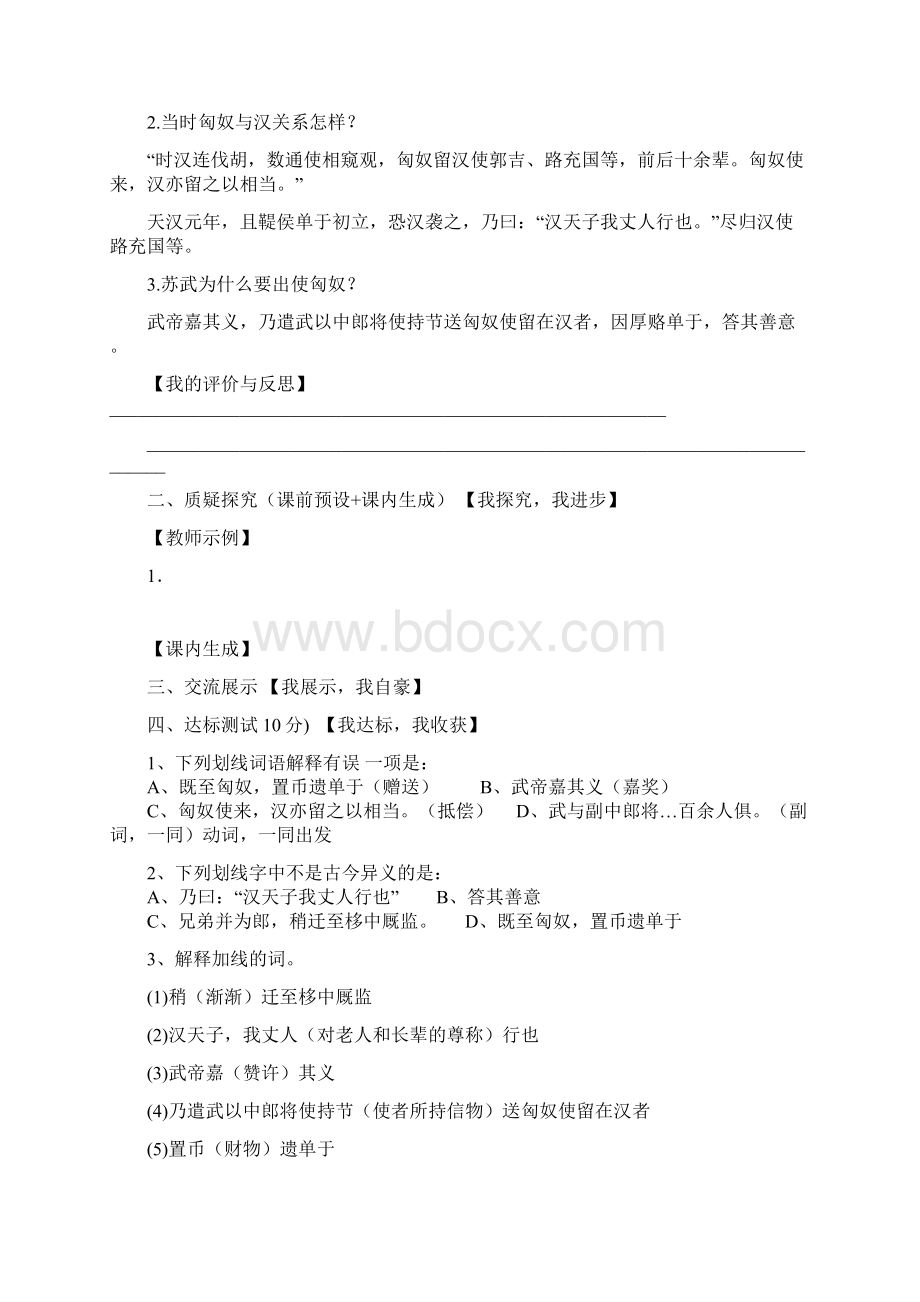 苏武传教师版Word文件下载.docx_第3页