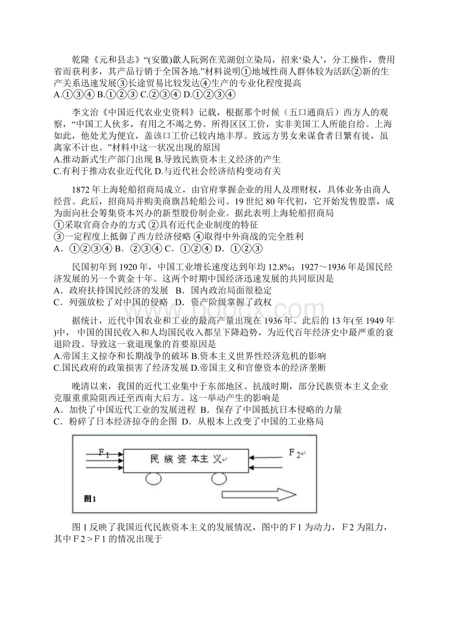 高一下期月考历史试题.docx_第2页