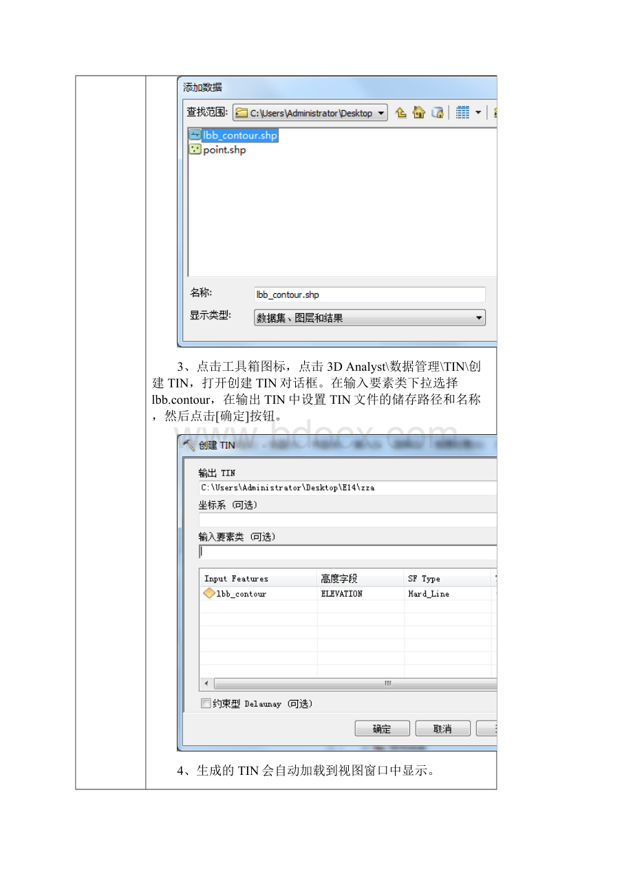 ARCGIS制图实验二数字地形模型分析.docx_第3页