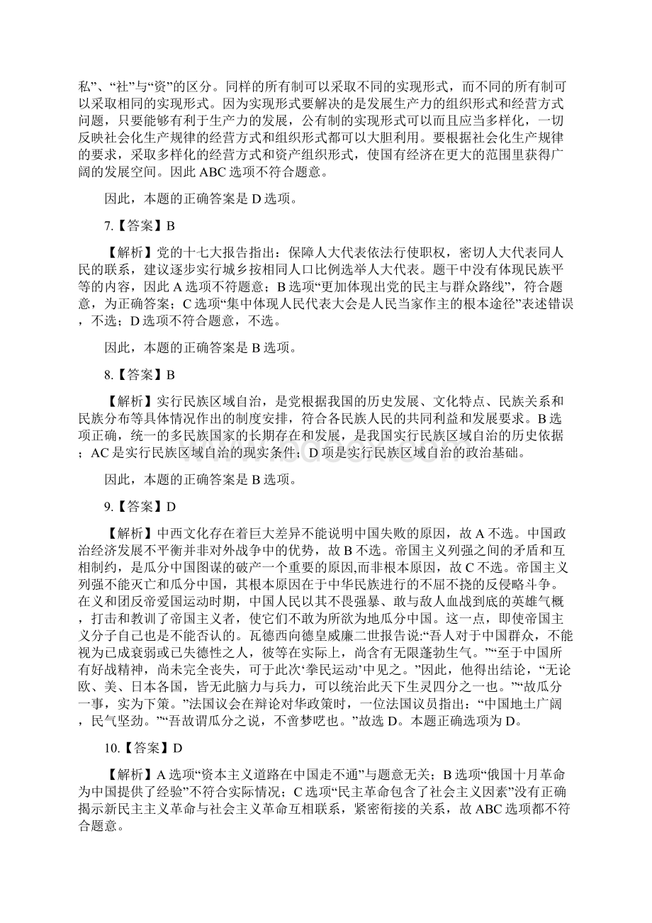 全国研究生入学考试政治试题标准答案.docx_第2页