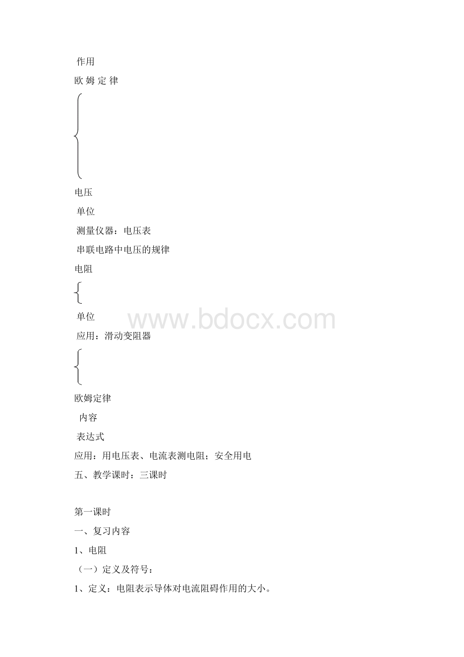 第六章 欧姆定律复习教案整理好很详细的.docx_第2页