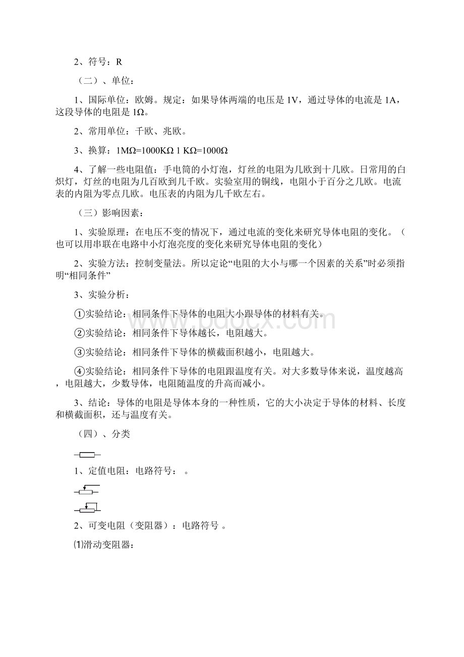 第六章 欧姆定律复习教案整理好很详细的.docx_第3页