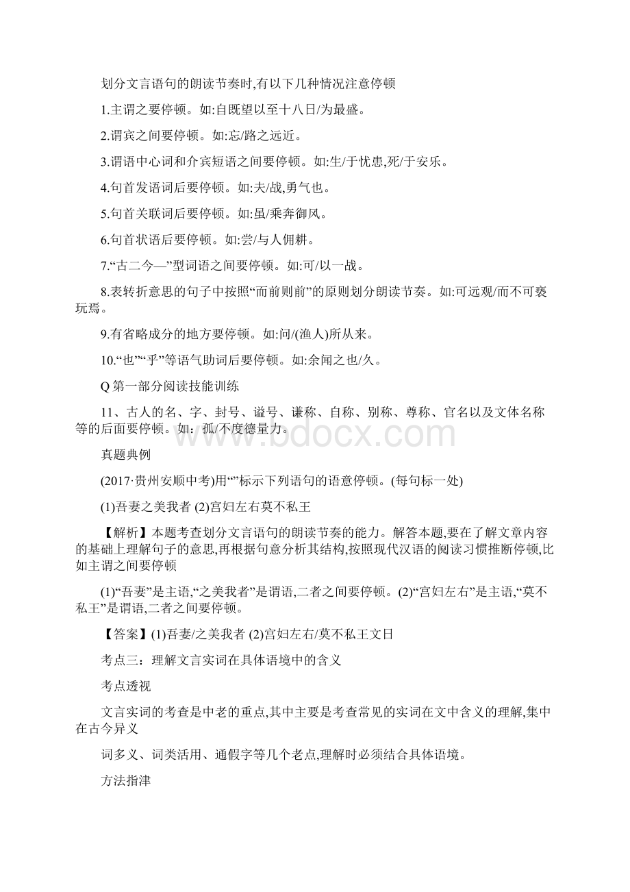 部编版文言文中考百分百夺冠Word文档下载推荐.docx_第2页