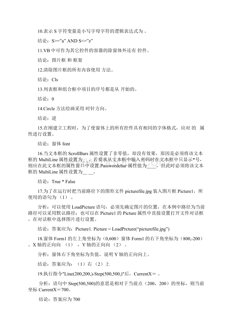 vb知识点例题解析.docx_第3页