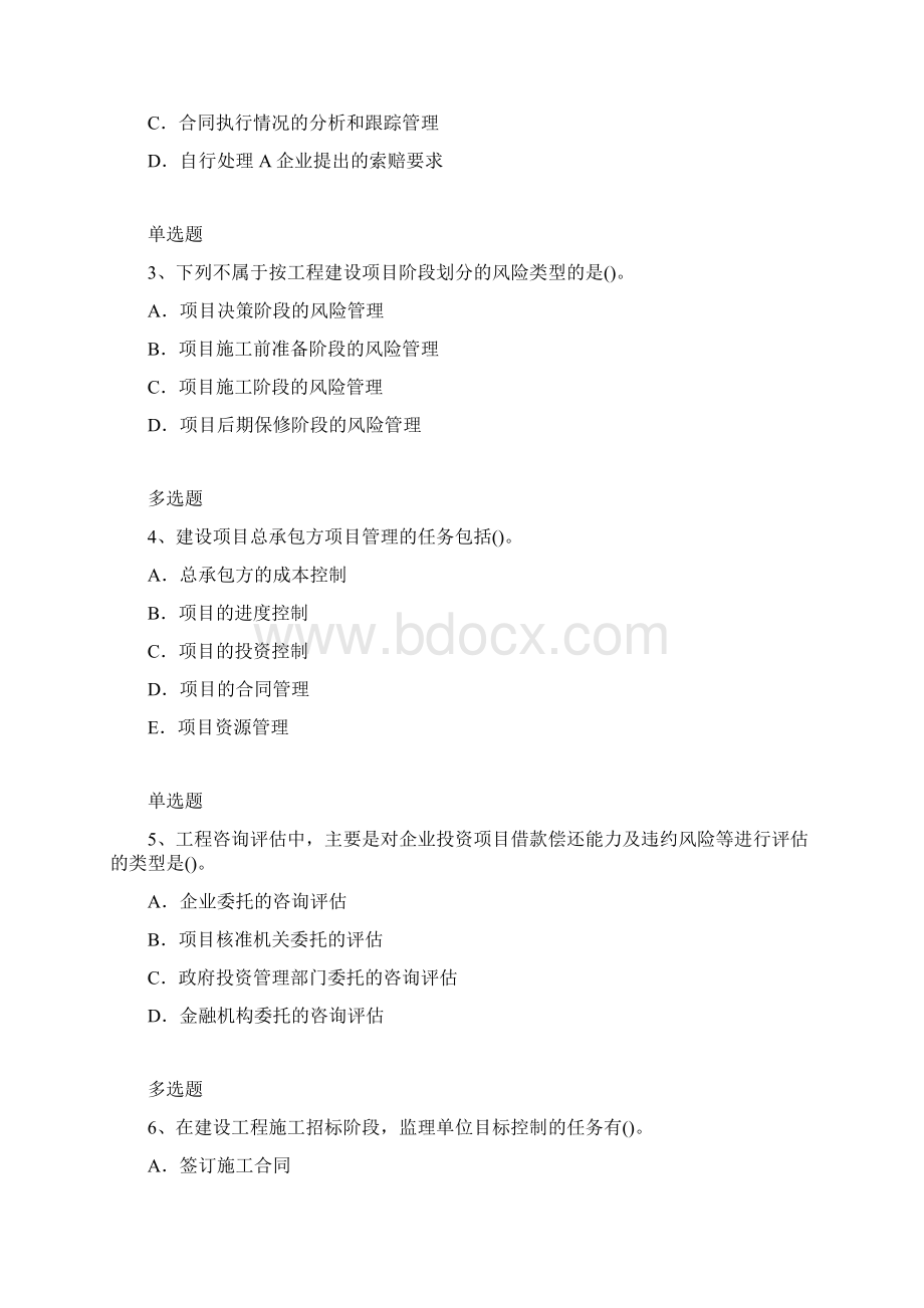 项目管理练习含答案100.docx_第2页