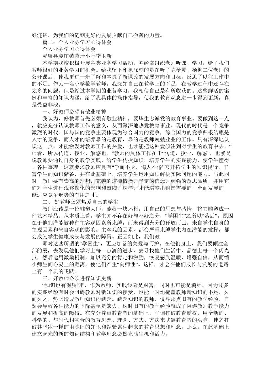 业务培训心得体会Word格式.docx_第2页