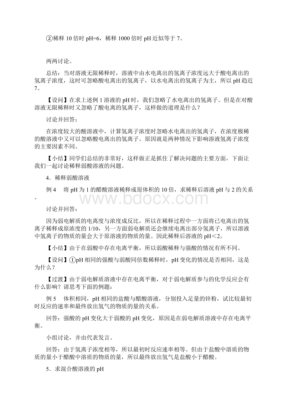 第二轮专题溶液pH的求算Word格式文档下载.docx_第3页