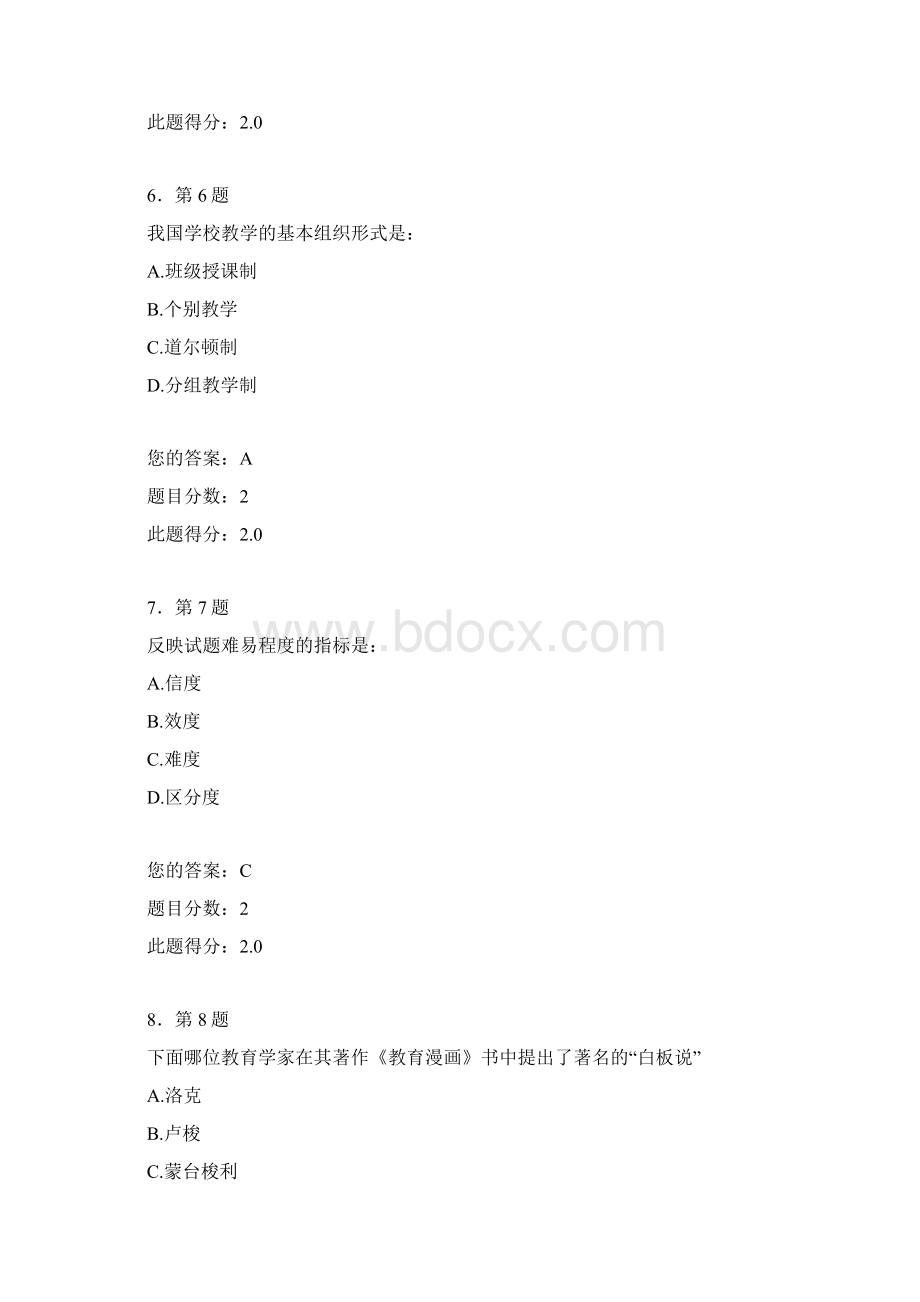 秋华师教育学作业及答案.docx_第3页