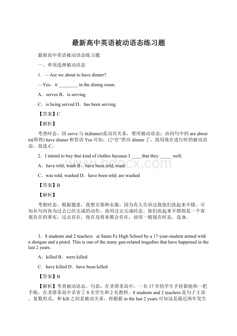 最新高中英语被动语态练习题Word文件下载.docx