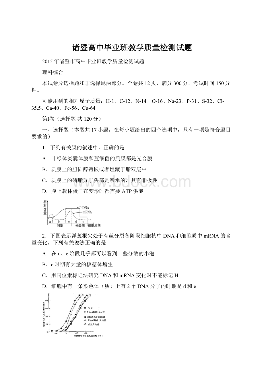 诸暨高中毕业班教学质量检测试题Word文件下载.docx