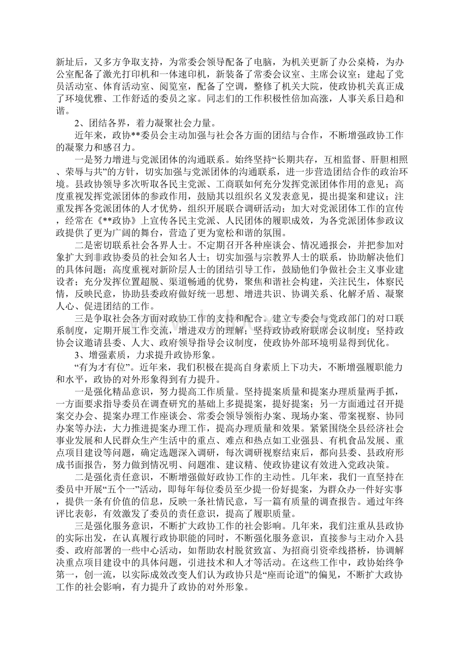 县政协工作汇报材料.docx_第2页