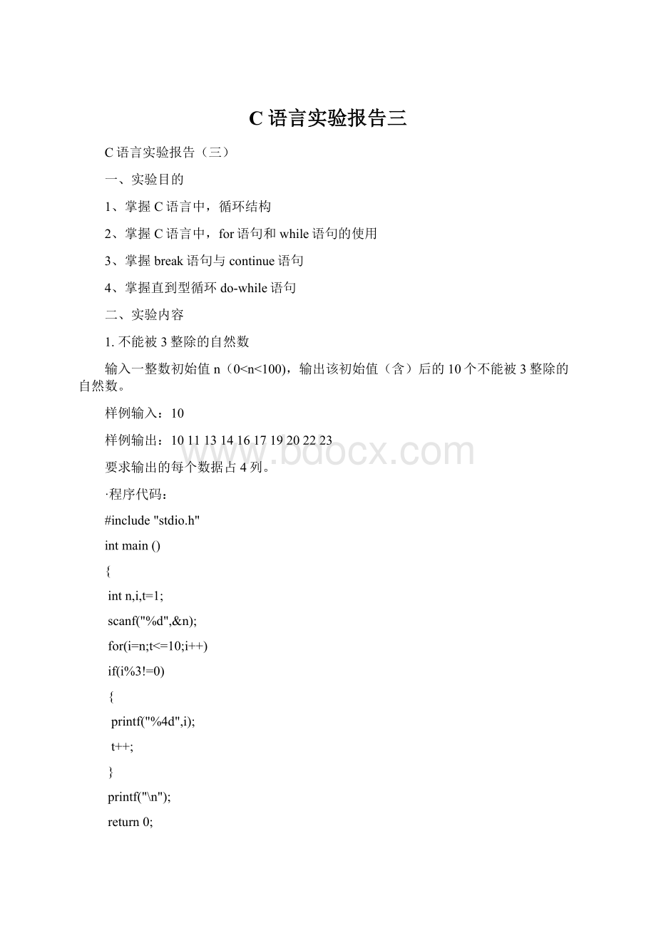 C语言实验报告三.docx