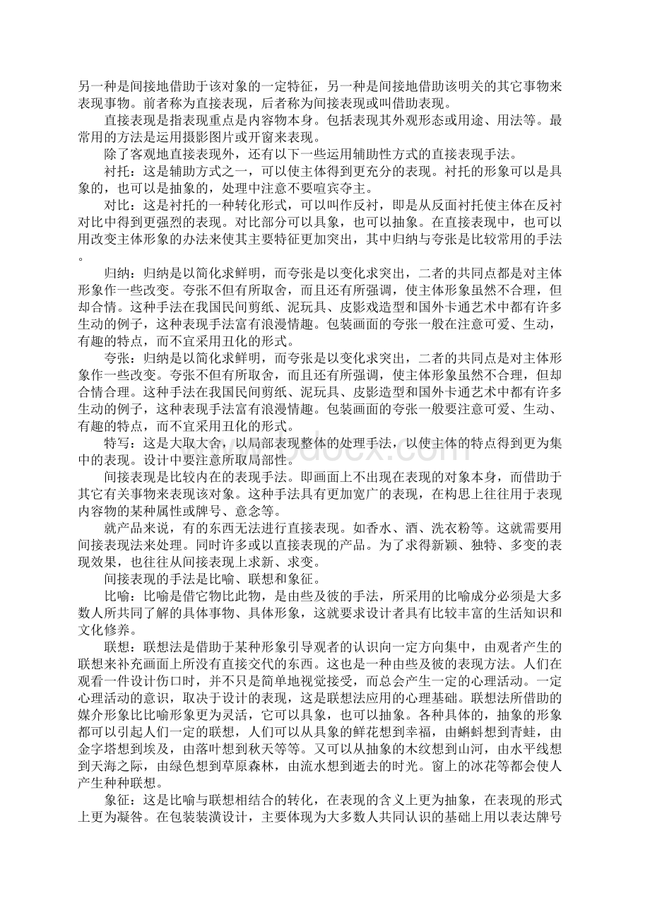 关于包装设计的Word下载.docx_第2页