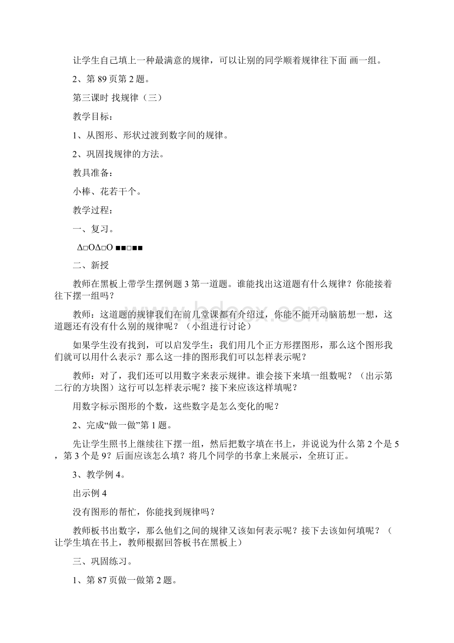 第七单元找规律Word文档下载推荐.docx_第3页