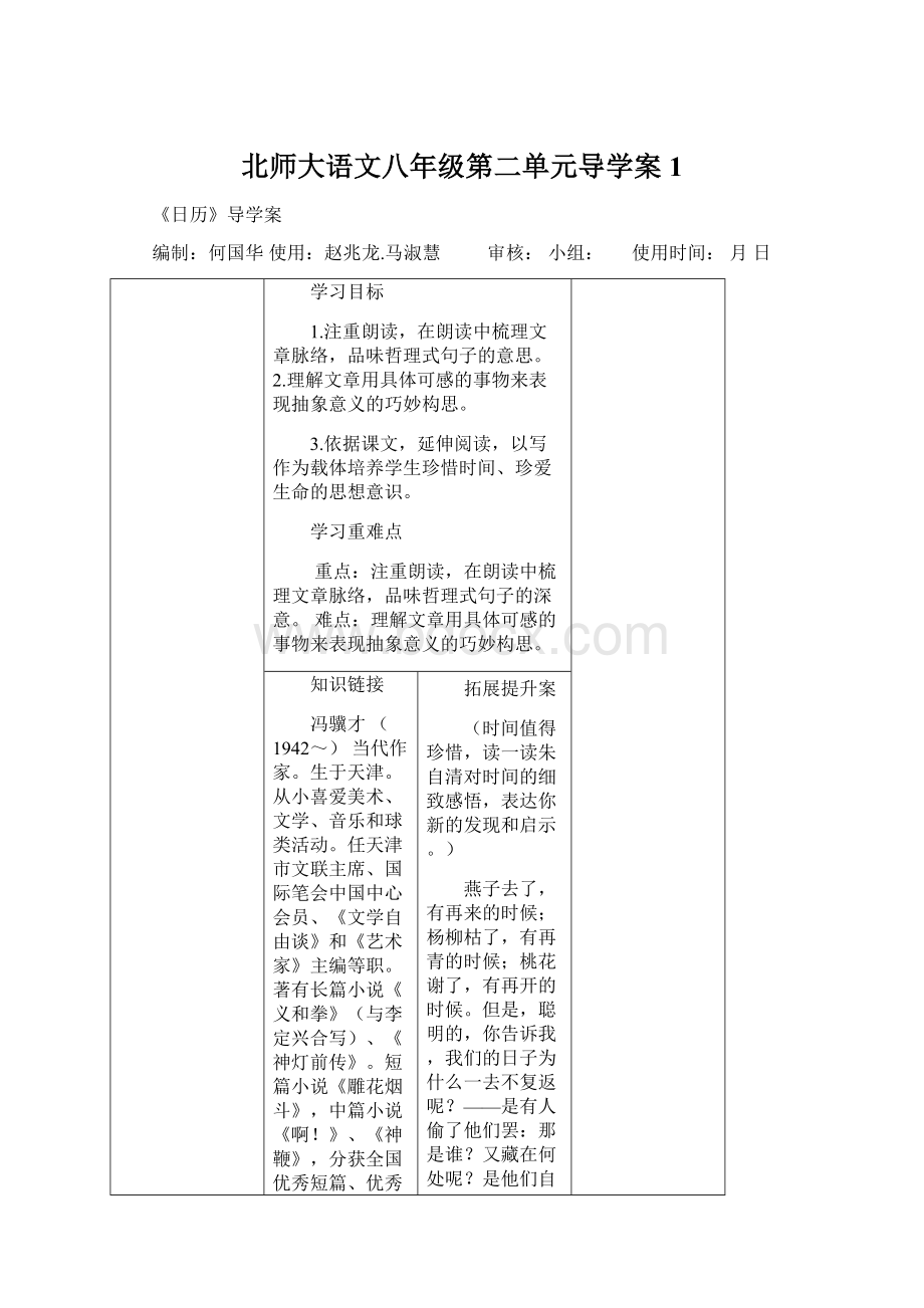 北师大语文八年级第二单元导学案 1Word文件下载.docx