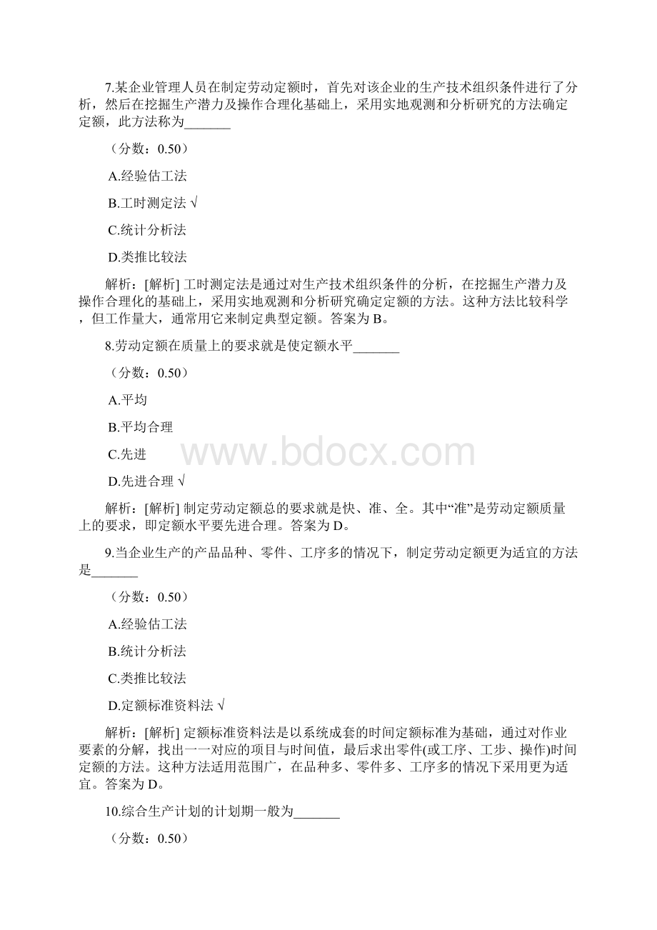 企业管理概论自考题 20.docx_第3页