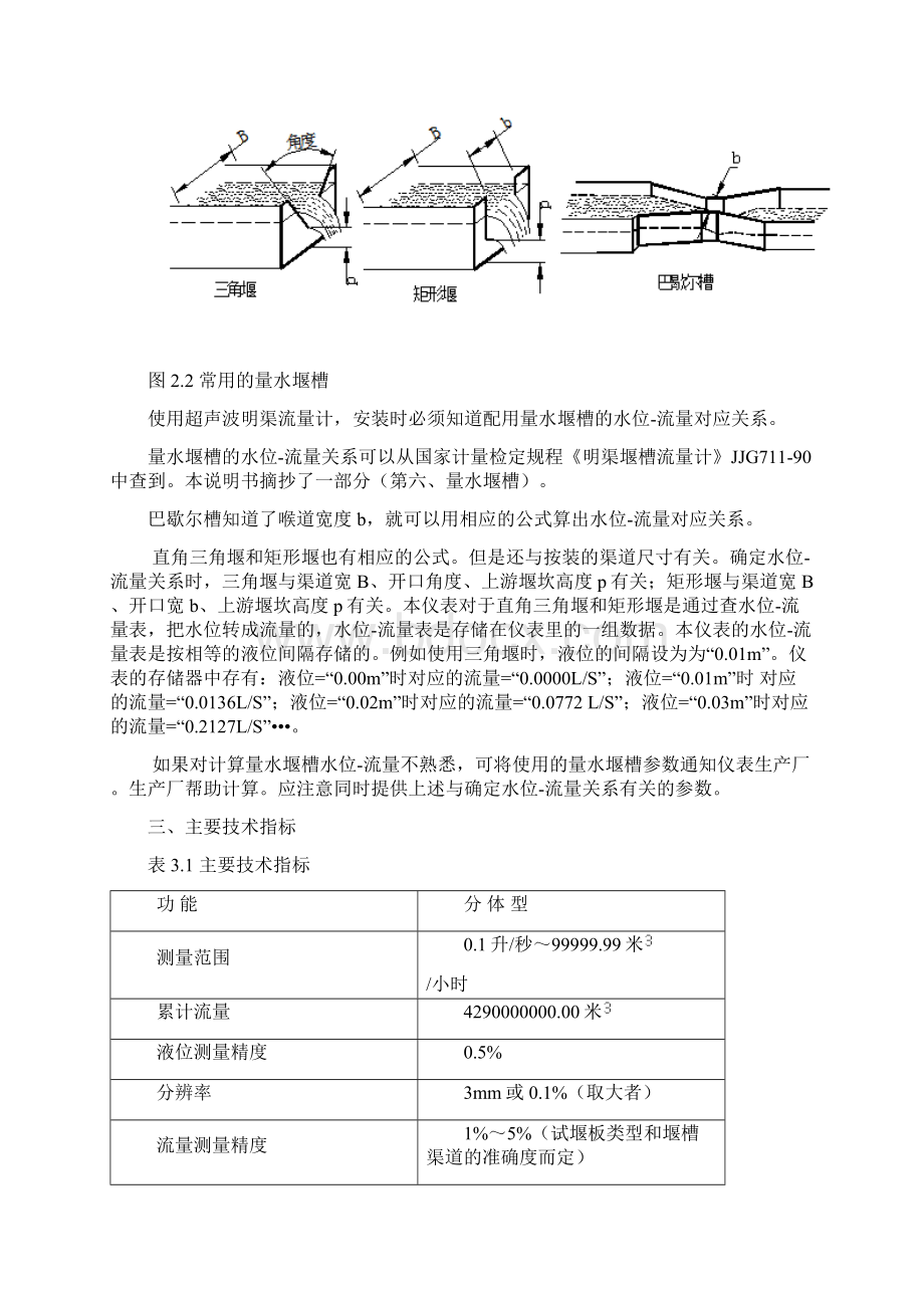 0209超声波明渠流量计说明书菜单改为图片工程师手册Word文档下载推荐.docx_第2页