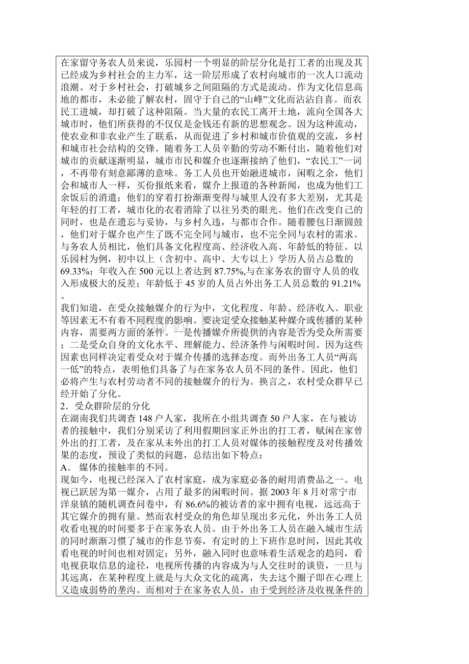 论大众传媒对乡村社会的影响文档格式.docx_第2页