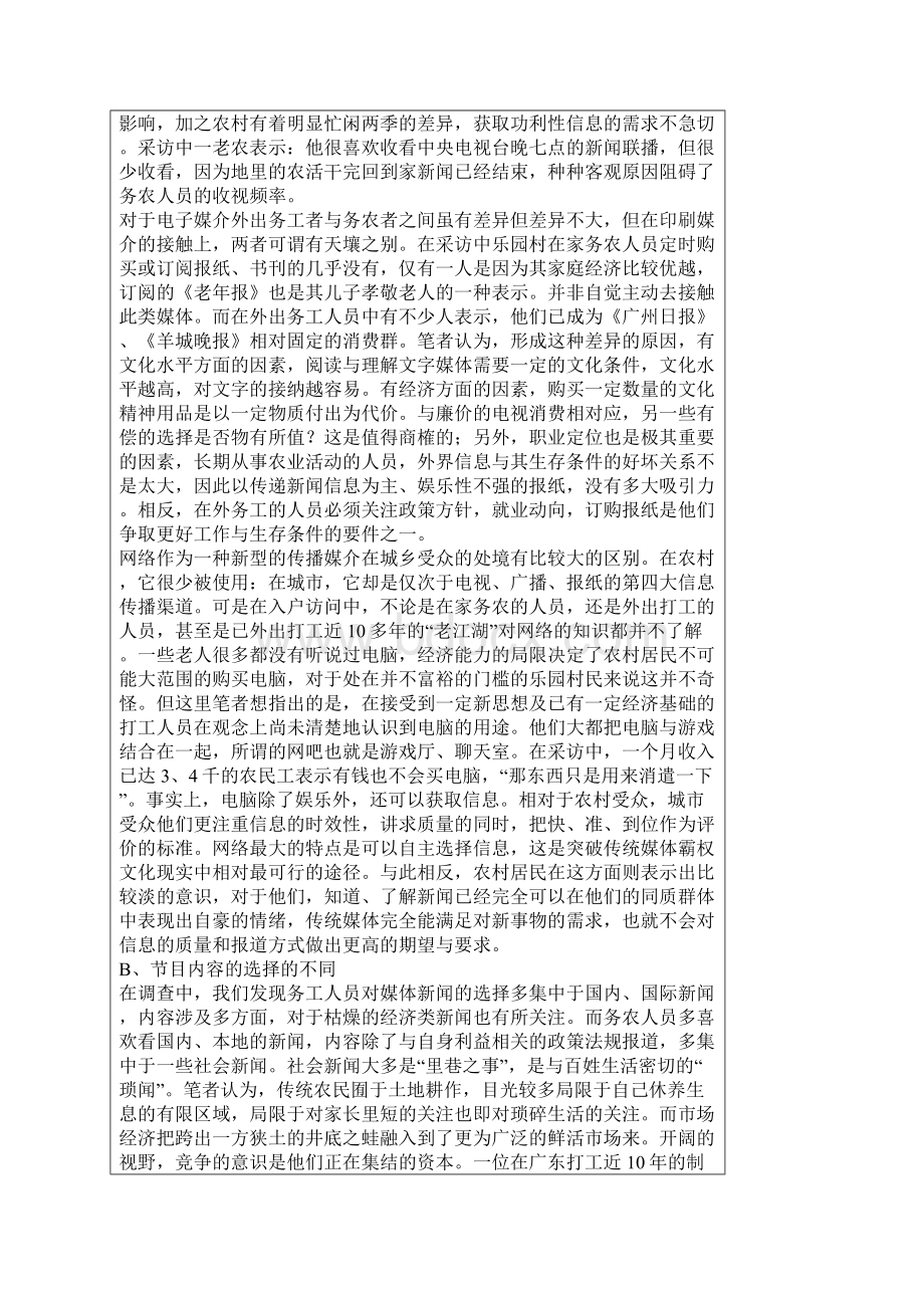 论大众传媒对乡村社会的影响.docx_第3页