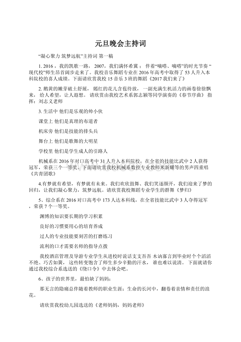 元旦晚会主持词Word文件下载.docx_第1页