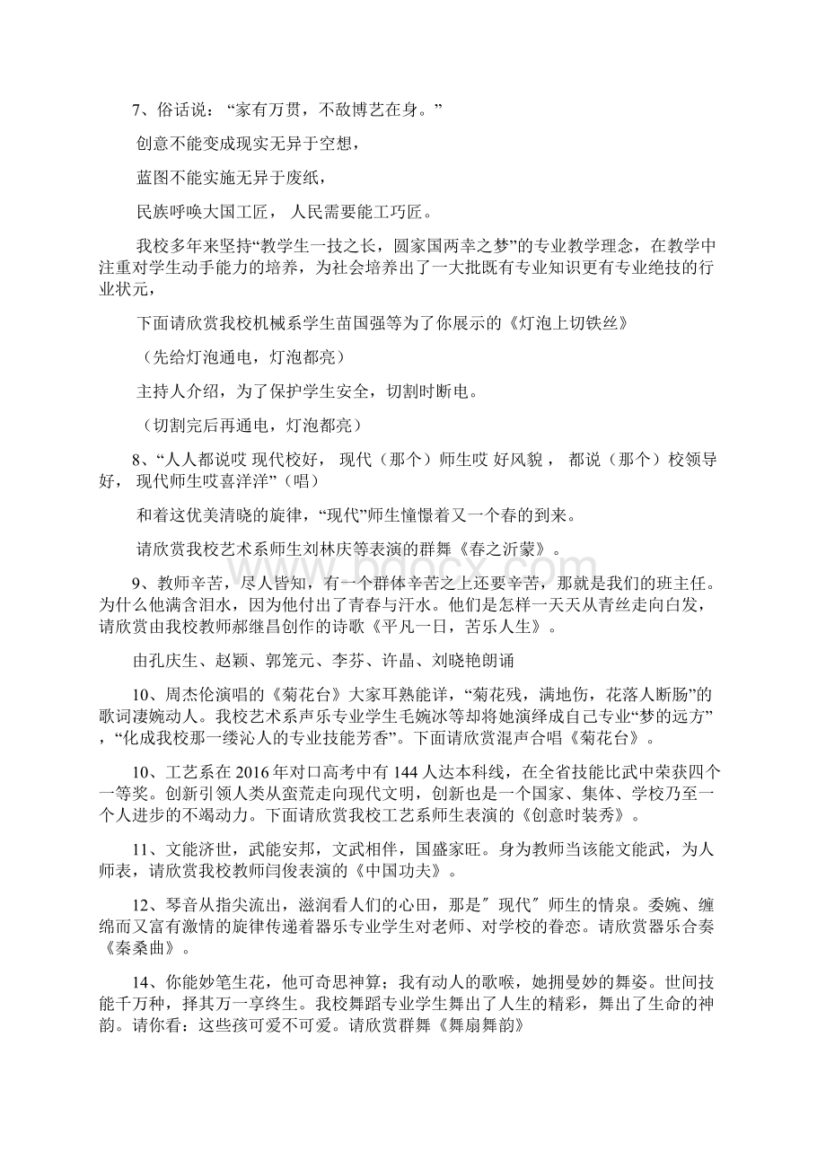 元旦晚会主持词Word文件下载.docx_第2页