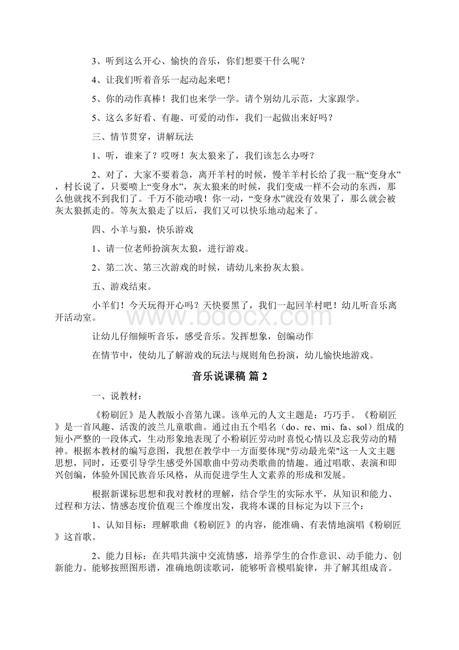 音乐说课稿4篇.docx_第2页