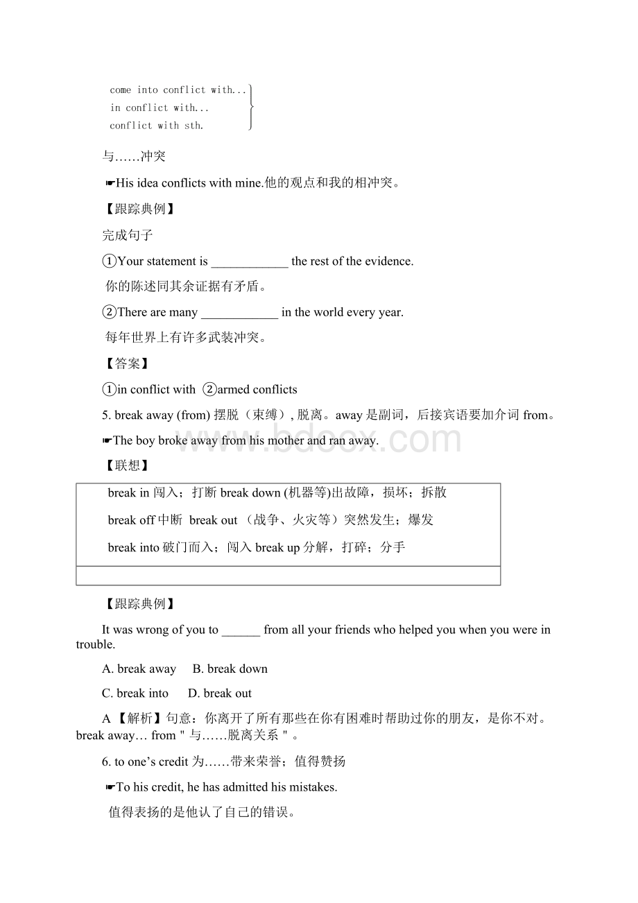 配套K12高考英语一轮复习 Unit 2 The United Kingdom单元知识Word文档格式.docx_第3页