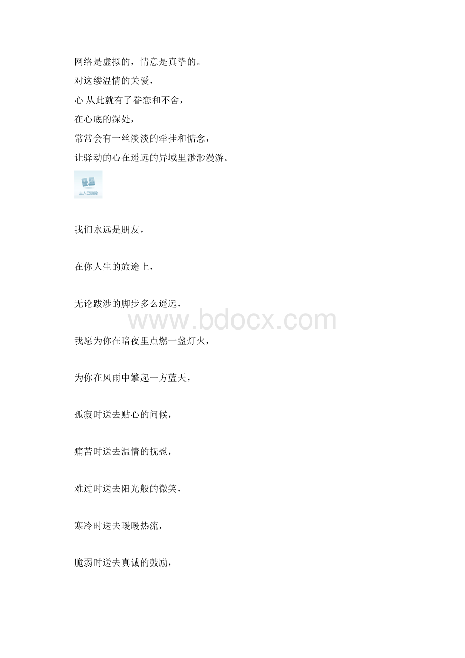 献给一位在我心中的好朋友.docx_第2页