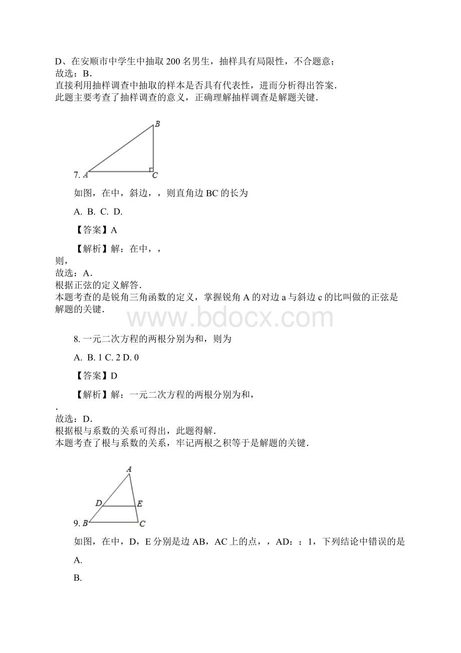 学年新人教版九年级数学上学期期中考试试题及解析.docx_第3页