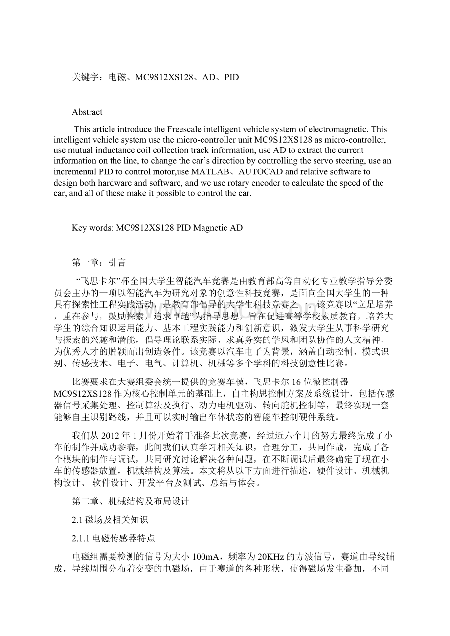 天津工业大学磁导航二队技术报告.docx_第2页