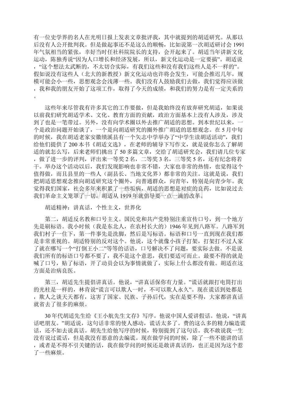 气节与学术民国大师的道术变迁Word下载.docx_第3页