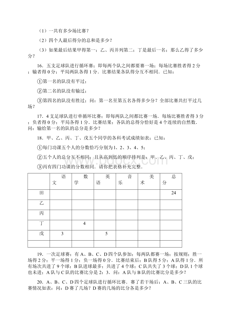 最新六年级数学思维训练题有答案及解析.docx_第3页