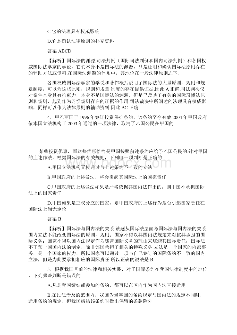 国际法练习题及解答.docx_第2页