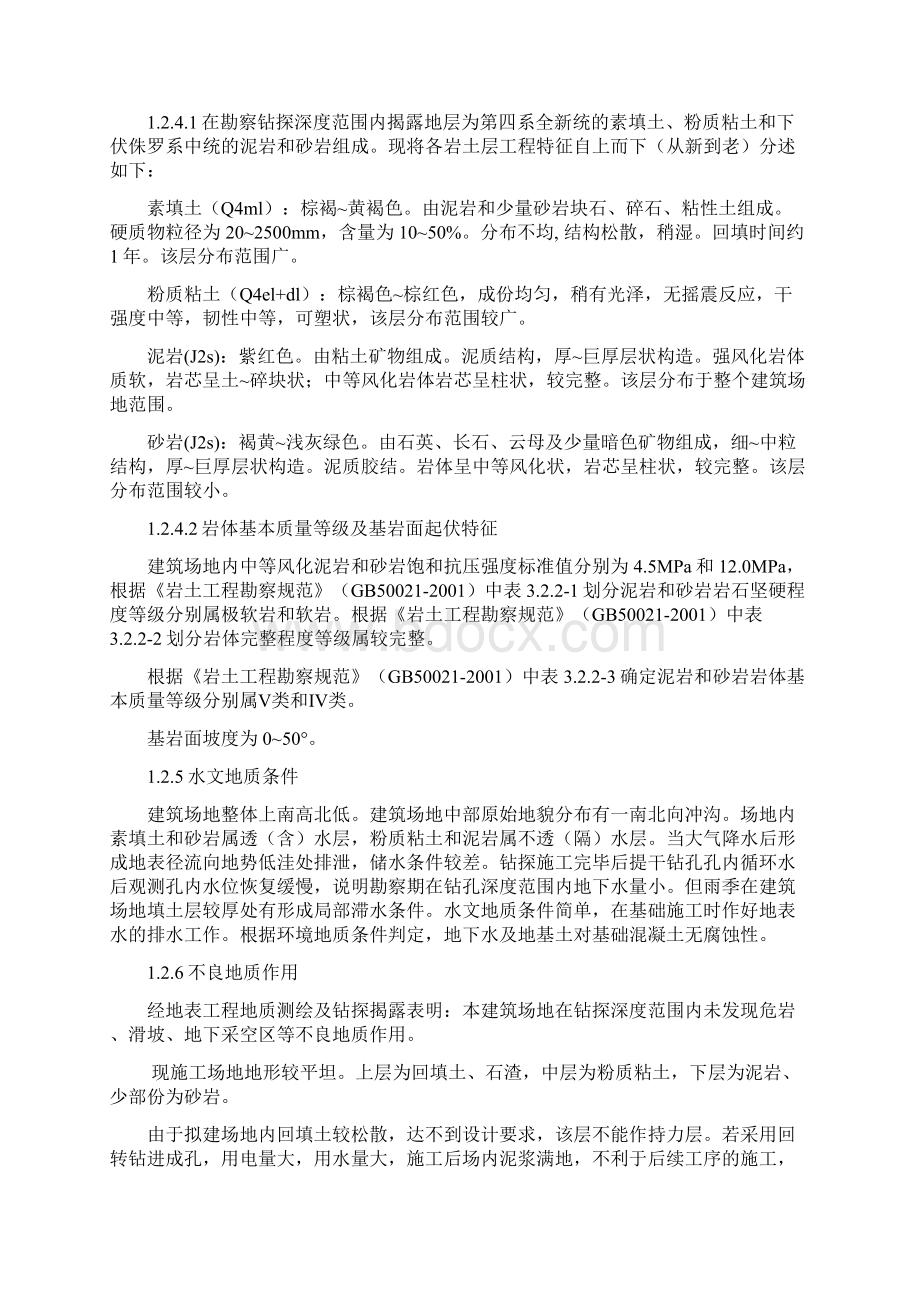 旋挖钻孔桩施工方案文档格式.docx_第2页