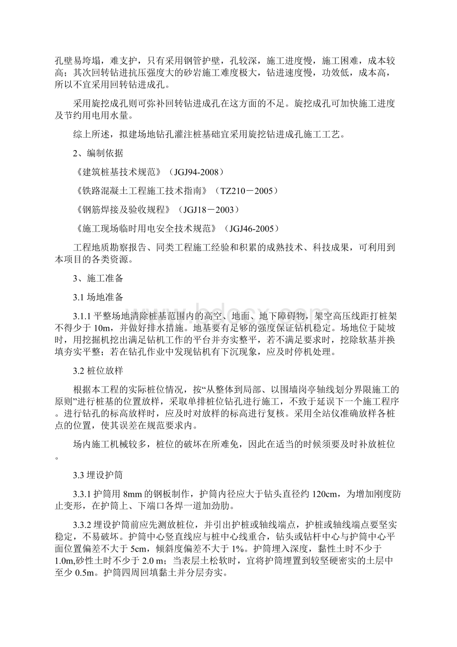 旋挖钻孔桩施工方案文档格式.docx_第3页