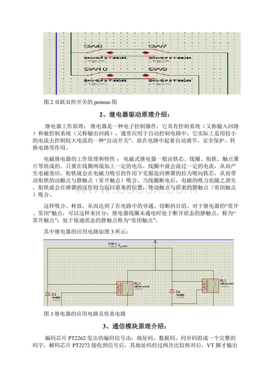 通信原理课程设计报告.docx_第3页